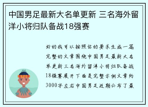 中国男足最新大名单更新 三名海外留洋小将归队备战18强赛