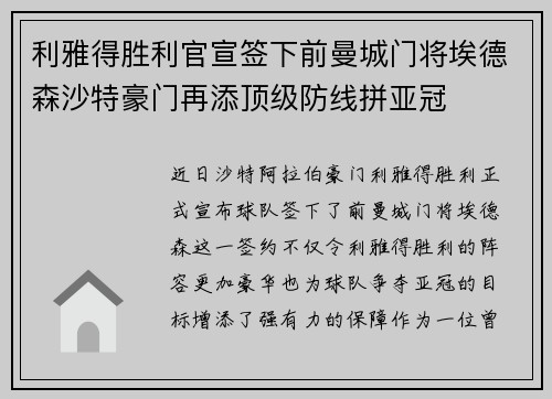 利雅得胜利官宣签下前曼城门将埃德森沙特豪门再添顶级防线拼亚冠