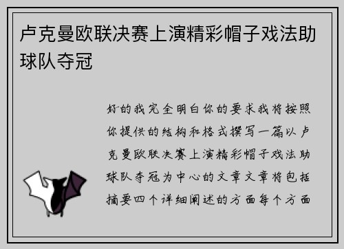 卢克曼欧联决赛上演精彩帽子戏法助球队夺冠