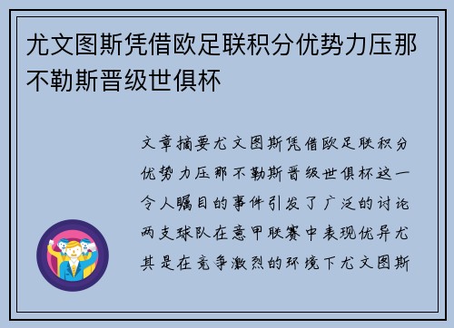 尤文图斯凭借欧足联积分优势力压那不勒斯晋级世俱杯
